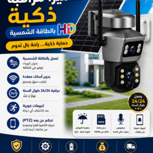 Caméra de Surveillance Externe HD Solar Smart Avec 2Cameras 4G-8MP